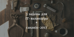 Заданні для айці-валанцераў на сакавік.