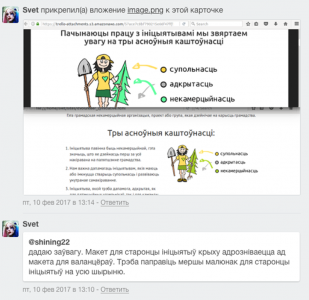 Праца над макетамі праз Trello-дошку.