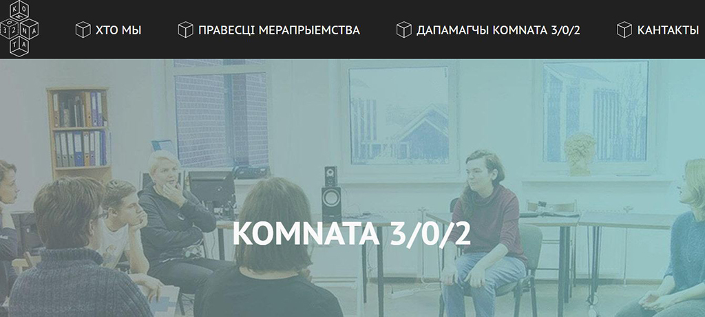 Скрыншот галоўнай старонкі "Комнаты 3/0/2".