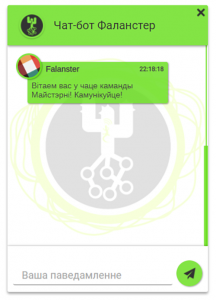 Інтэрфейс чат-бота "Балбатуна".